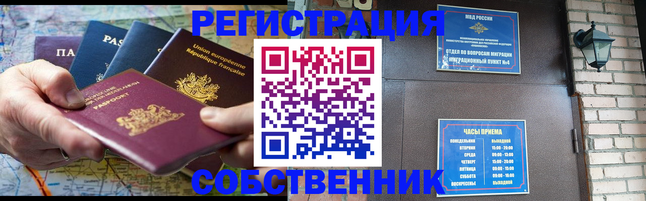 прописка от собственника в Энгельсе